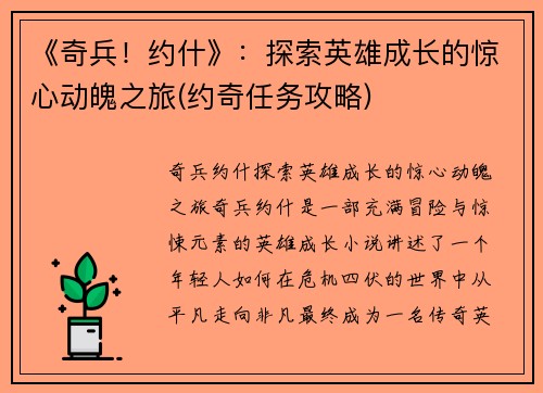 《奇兵！约什》：探索英雄成长的惊心动魄之旅(约奇任务攻略)