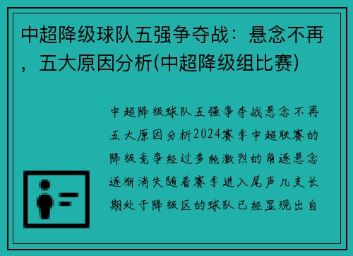 中超降级球队五强争夺战：悬念不再，五大原因分析(中超降级组比赛)