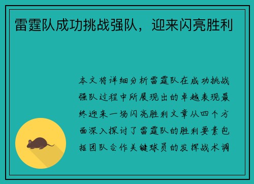 雷霆队成功挑战强队，迎来闪亮胜利