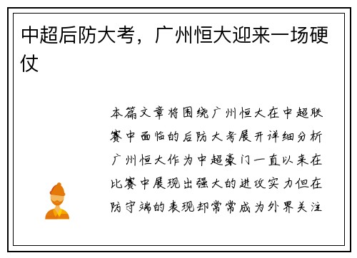 中超后防大考，广州恒大迎来一场硬仗