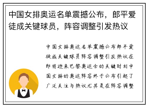 中国女排奥运名单震撼公布，郎平爱徒成关键球员，阵容调整引发热议