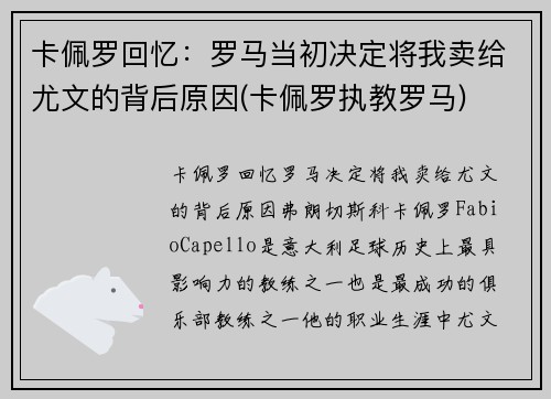 卡佩罗回忆：罗马当初决定将我卖给尤文的背后原因(卡佩罗执教罗马)