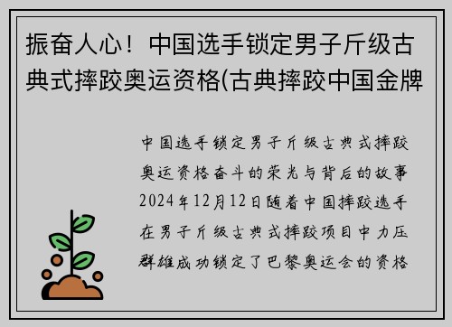 振奋人心！中国选手锁定男子斤级古典式摔跤奥运资格(古典摔跤中国金牌)