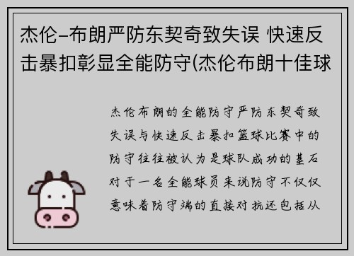 杰伦-布朗严防东契奇致失误 快速反击暴扣彰显全能防守(杰伦布朗十佳球)