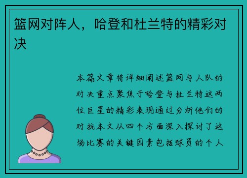 篮网对阵人，哈登和杜兰特的精彩对决