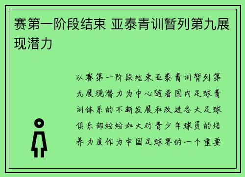 赛第一阶段结束 亚泰青训暂列第九展现潜力
