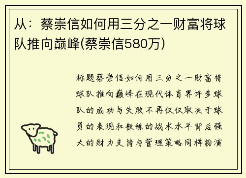从：蔡崇信如何用三分之一财富将球队推向巅峰(蔡崇信580万)