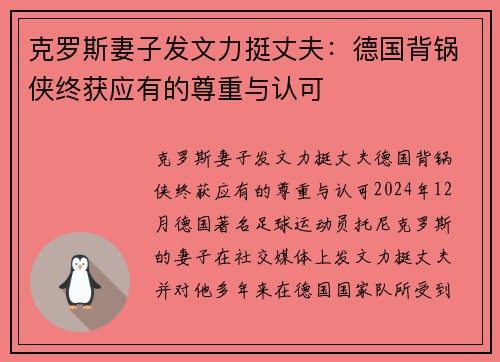 克罗斯妻子发文力挺丈夫：德国背锅侠终获应有的尊重与认可