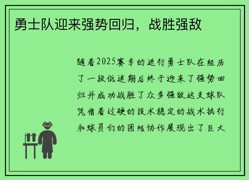 勇士队迎来强势回归，战胜强敌