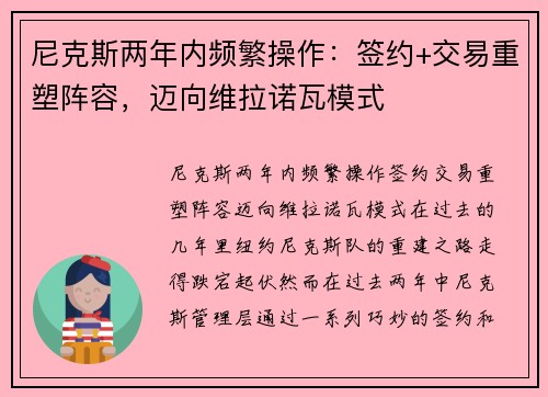尼克斯两年内频繁操作：签约+交易重塑阵容，迈向维拉诺瓦模式