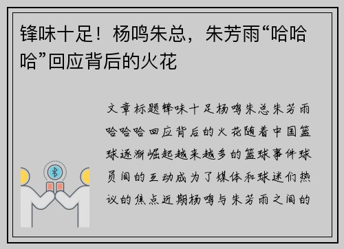锋味十足！杨鸣朱总，朱芳雨“哈哈哈”回应背后的火花