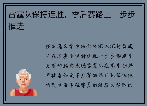 雷霆队保持连胜，季后赛路上一步步推进