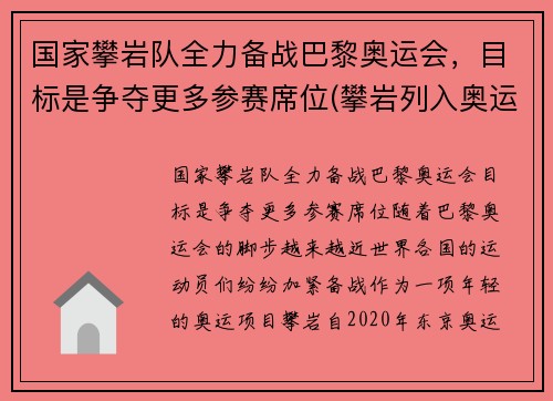 国家攀岩队全力备战巴黎奥运会，目标是争夺更多参赛席位(攀岩列入奥运项目)